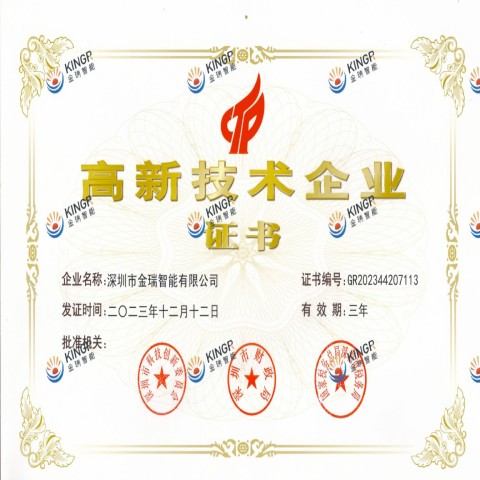 国家高新技术企业