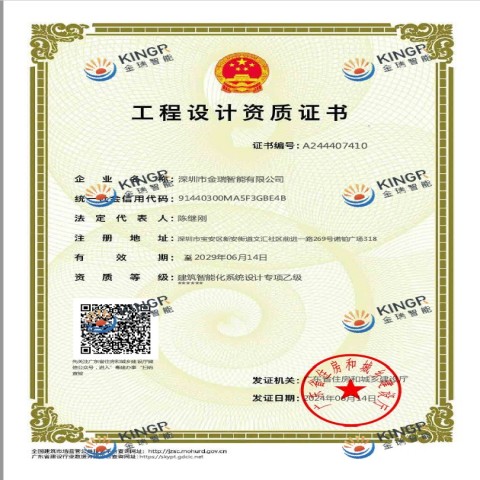 建筑智能化系统设计专项乙级