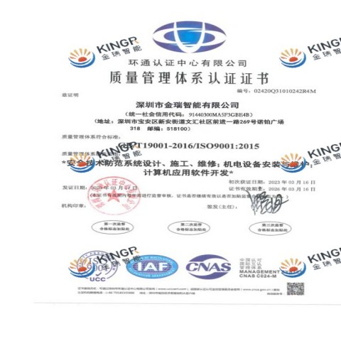 ISO9001质量管理体系认证