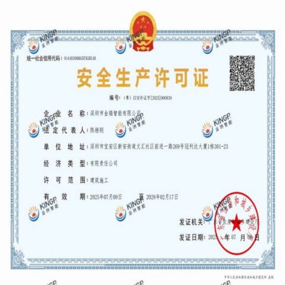 安全生产许可证