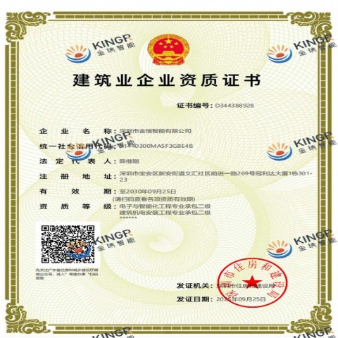 建筑机电安装工程专业承包二级资质